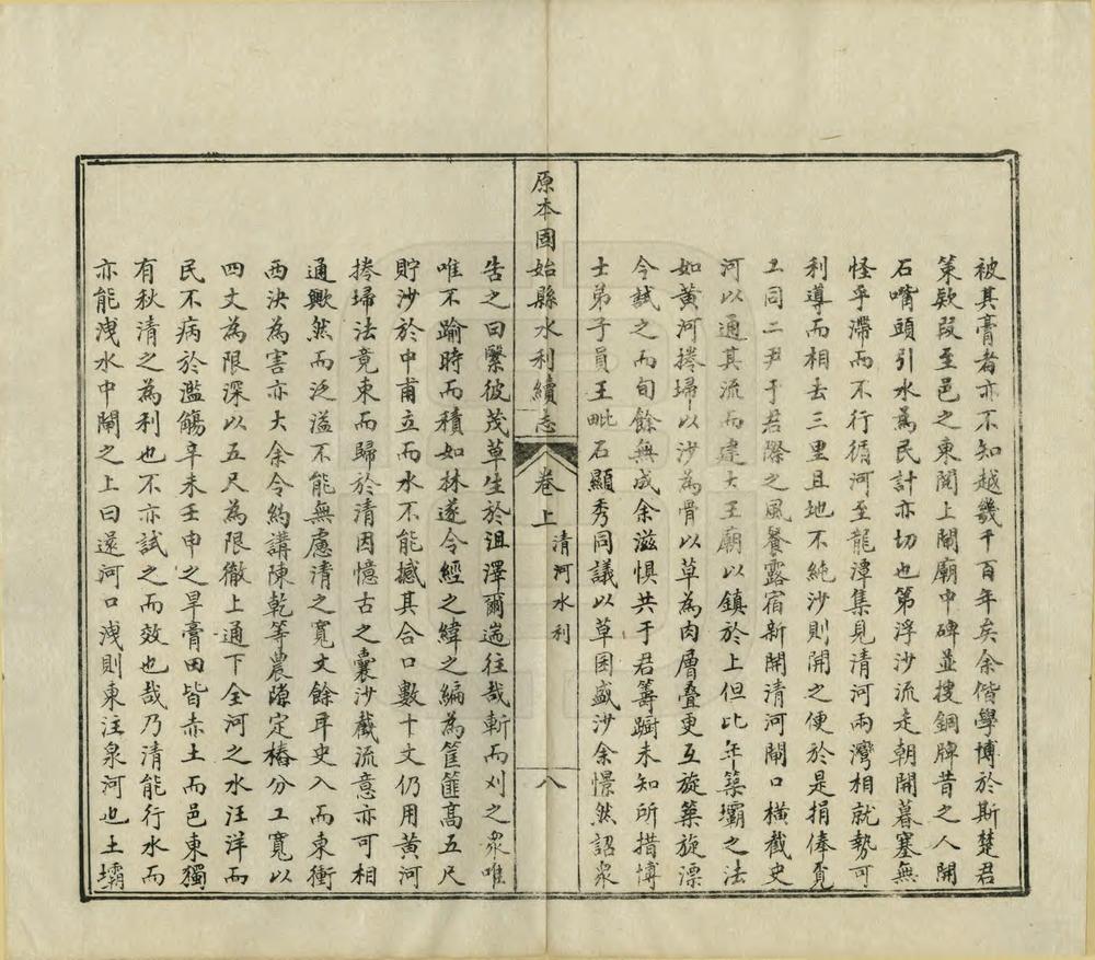 _重修固始县水利续志_