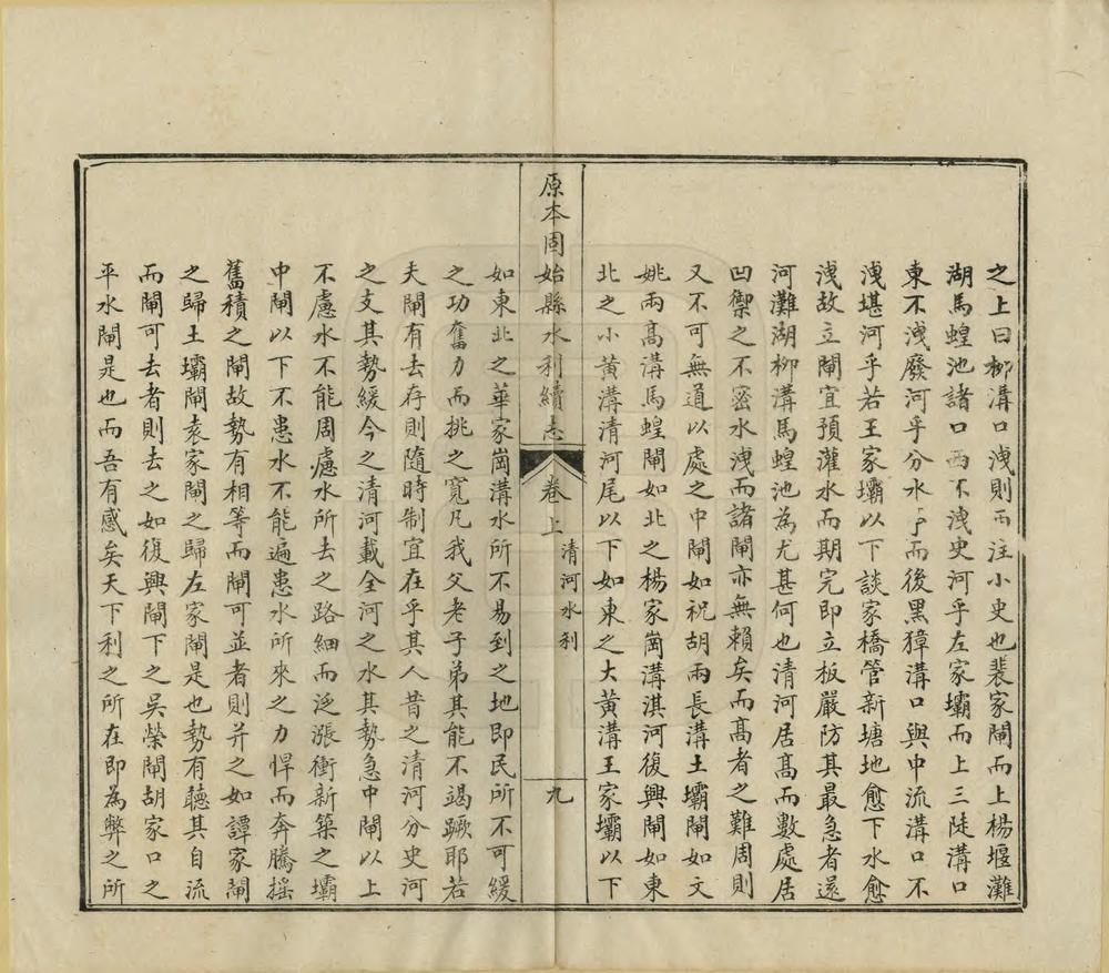 _重修固始县水利续志_