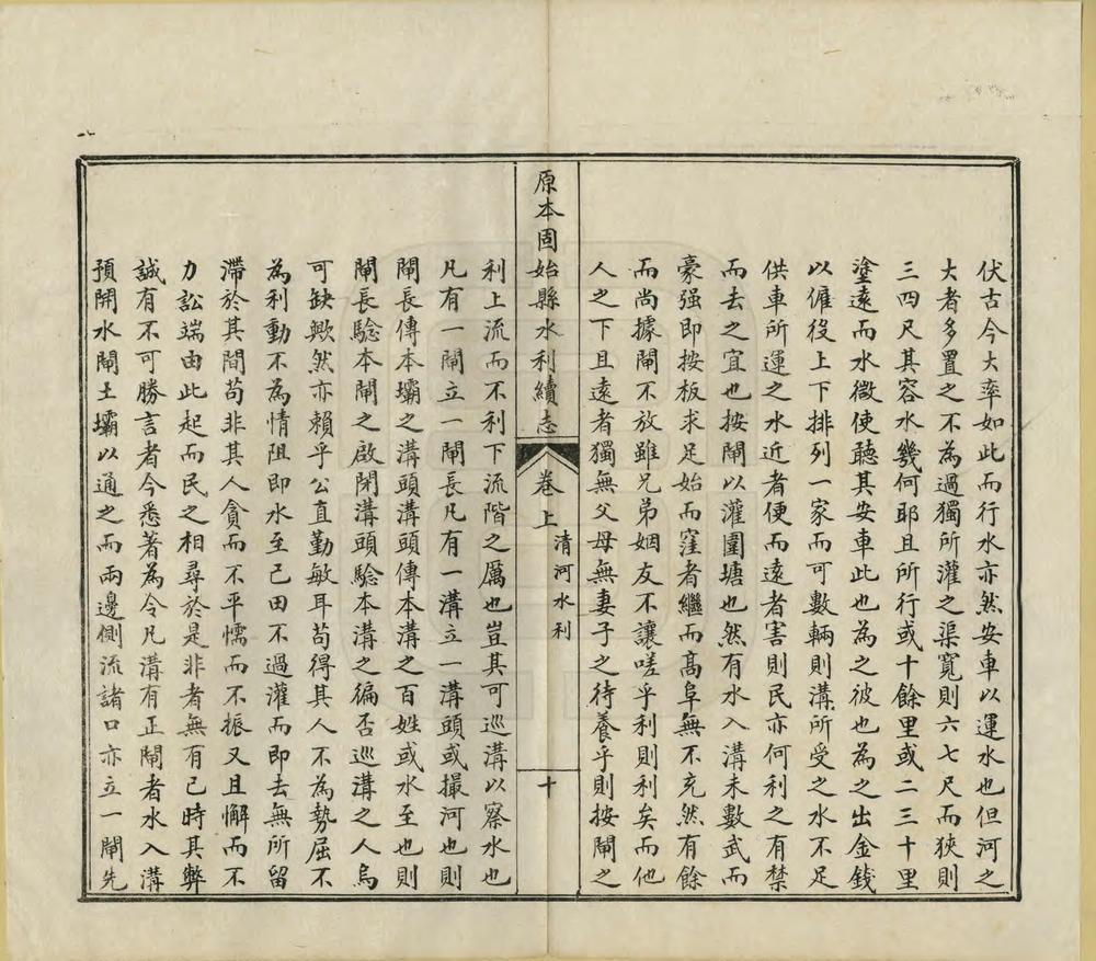 _重修固始县水利续志_