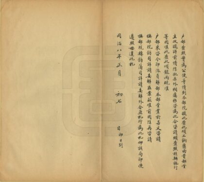 04279 荥工案牍 0.jpg