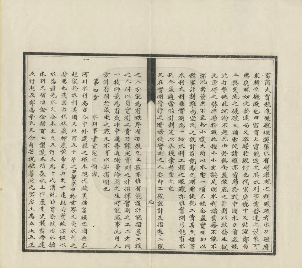 _山西河川水利发展计划书_