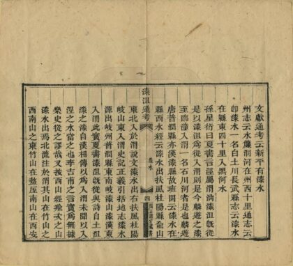 04282 漆沮通考 0.jpg