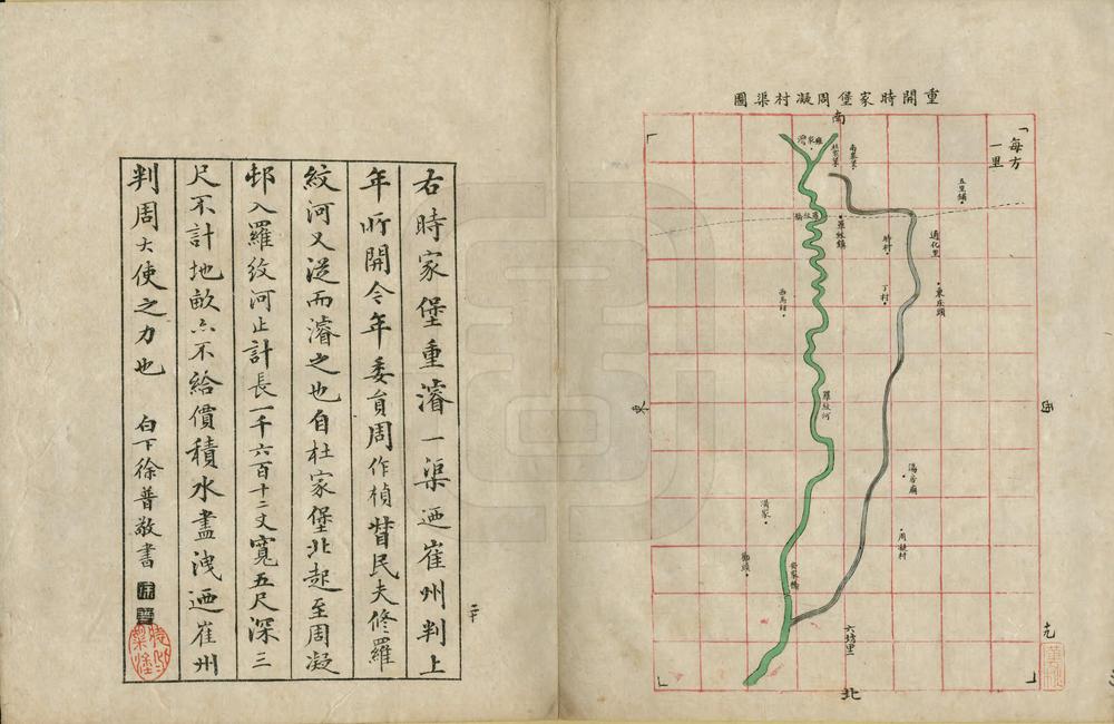 _二华开河渠图说_