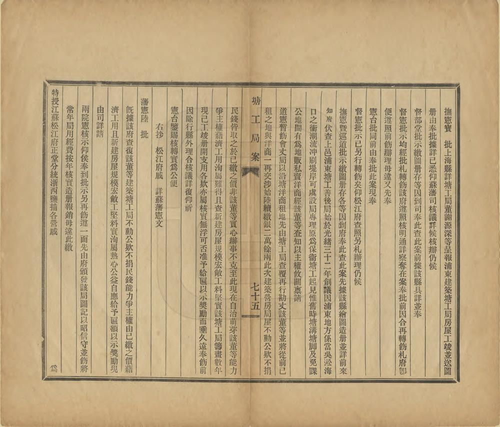 _浦东塘工善后局案_