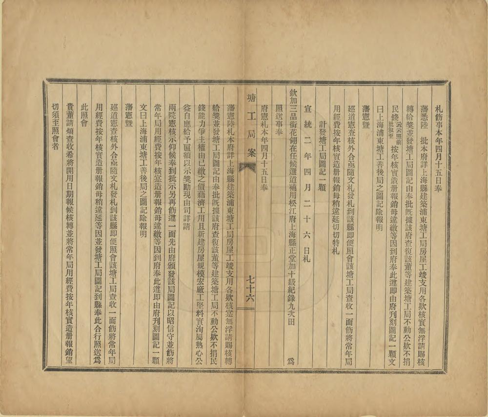 _浦东塘工善后局案_