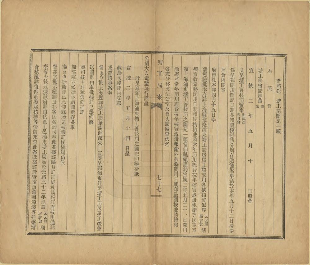 _浦东塘工善后局案_