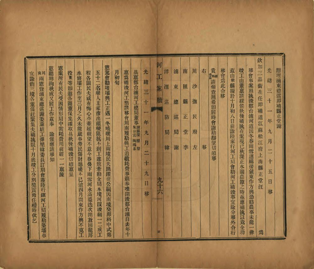 _浚上南川都台浦河工案牍_