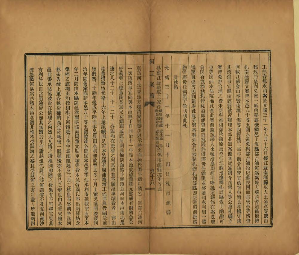 _浚上南川都台浦河工案牍_