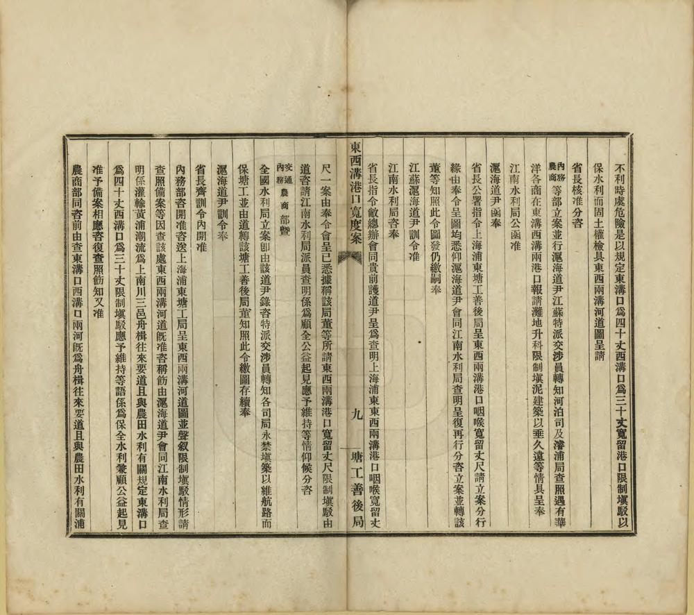 _上海浦东塘工善后局呈省咨部核准规定东西沟港口宽度案_