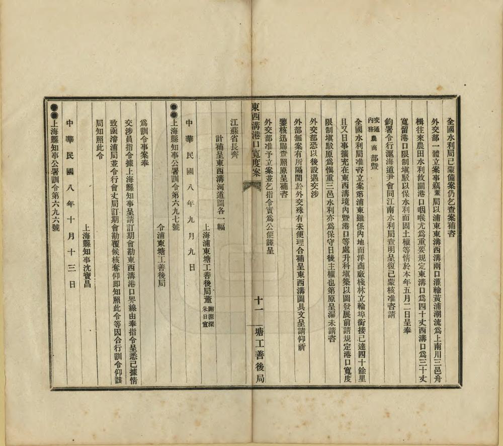 _上海浦东塘工善后局呈省咨部核准规定东西沟港口宽度案_