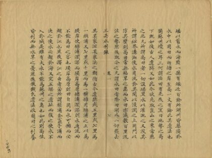 04288 三吴水利录 0.jpg