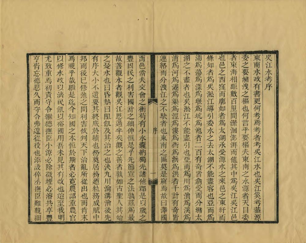 _吴江水考增辑_