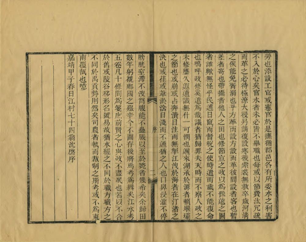 _吴江水考增辑_