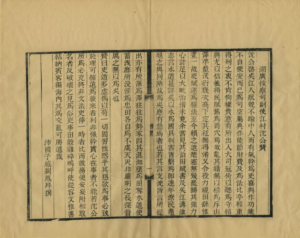 _吴江水考增辑_