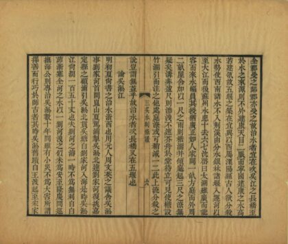 04290 三吴水利条议 0.jpg