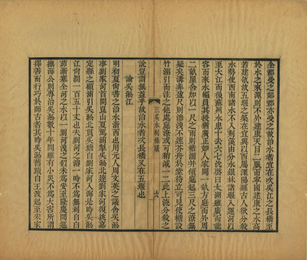 _三吴水利条议_