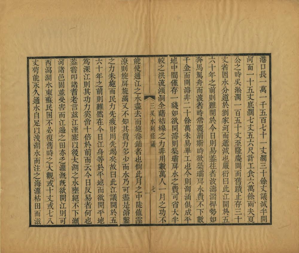 _三吴水利条议_