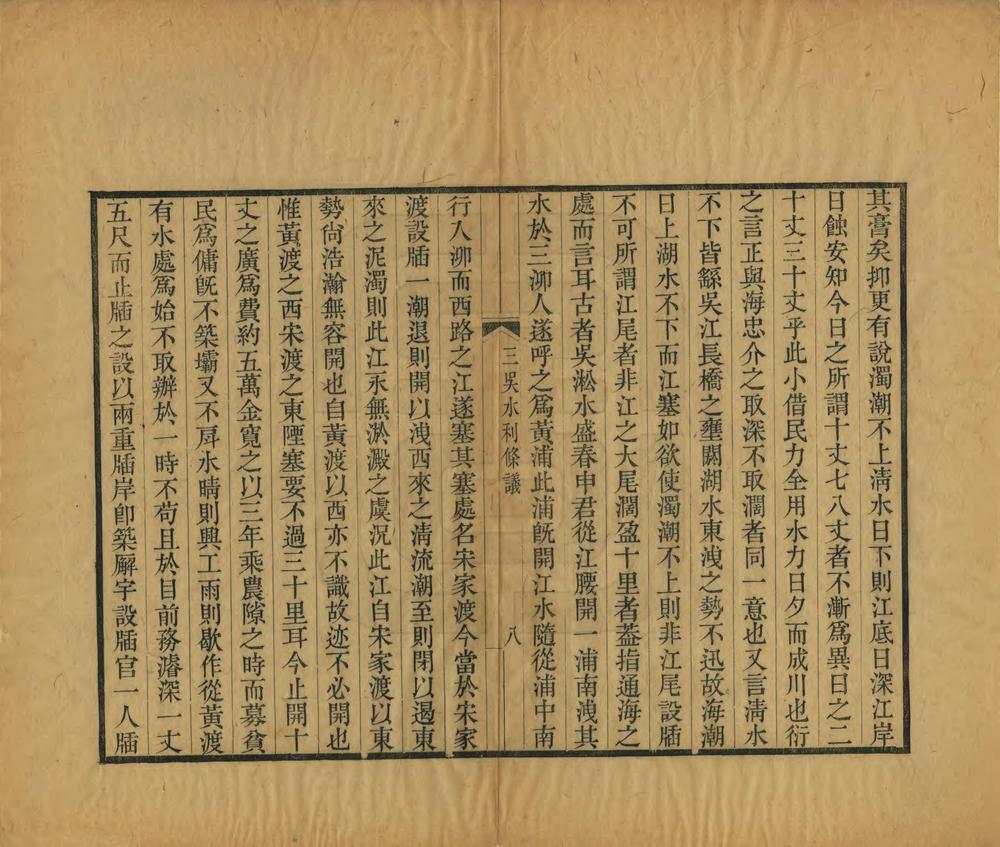 _三吴水利条议_