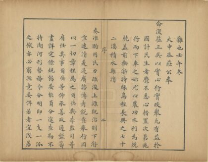 04291 三江水利纪略 0.jpg