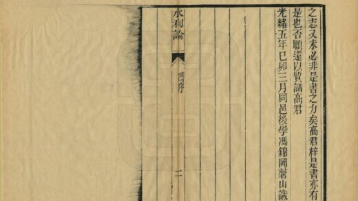 04292 东南水利论 0.jpg