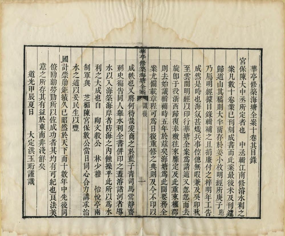 _重浚江南水利全书_