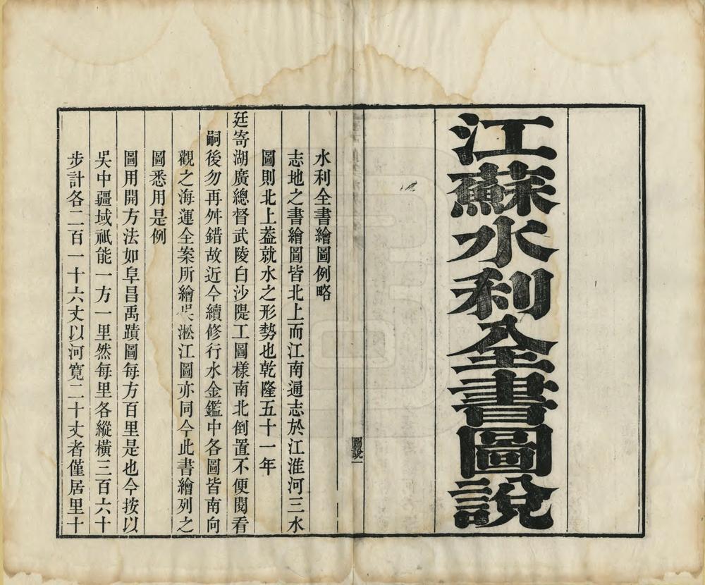 _重浚江南水利全书_