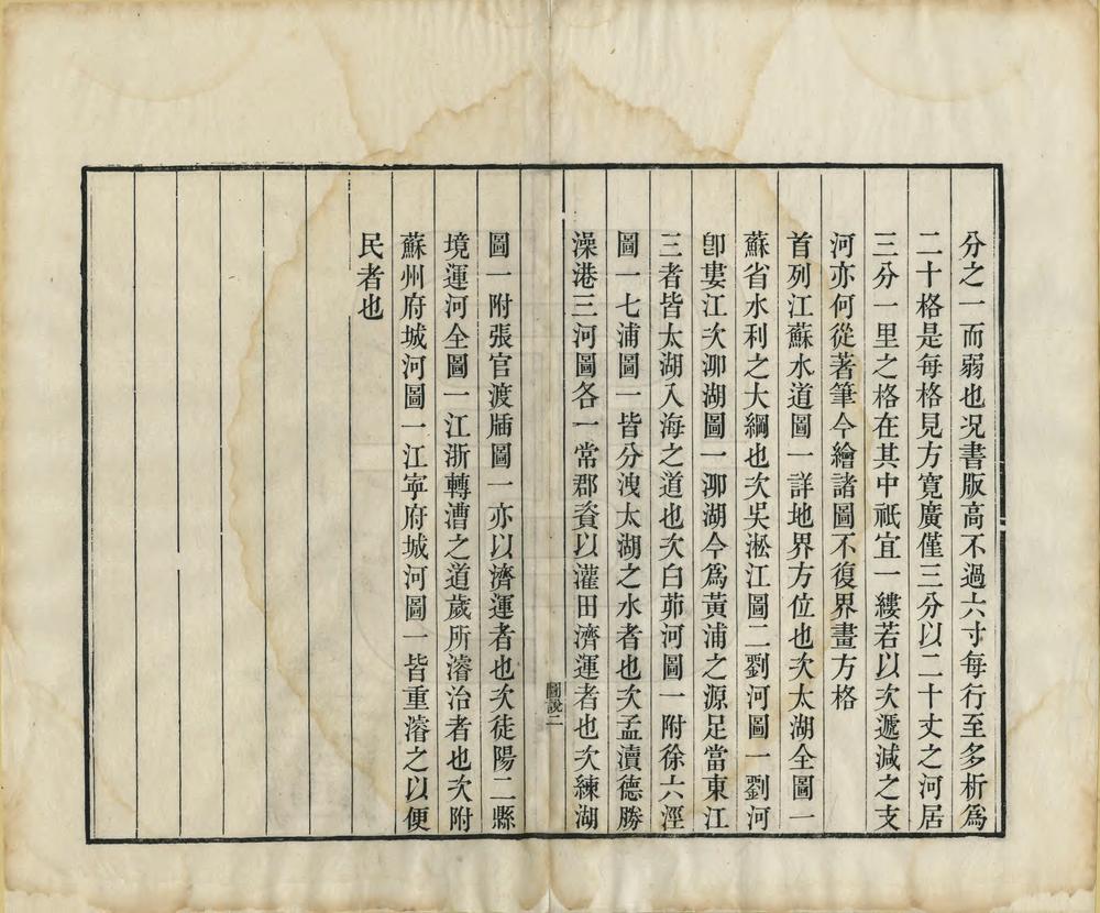 _重浚江南水利全书_