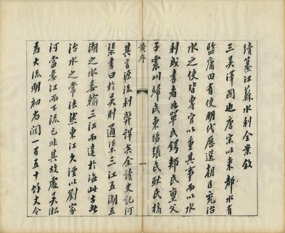 _续纂江苏水利全案正编_