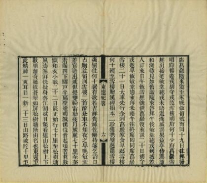 04302 东还纪略 0.jpg