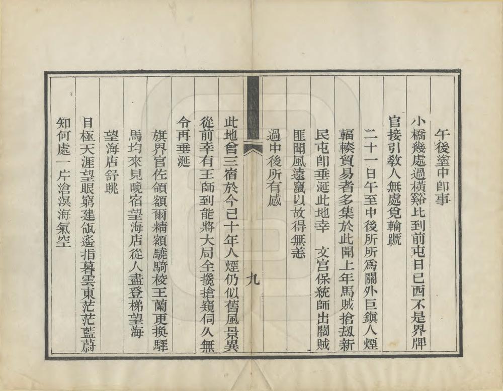 _东使纪事诗略_