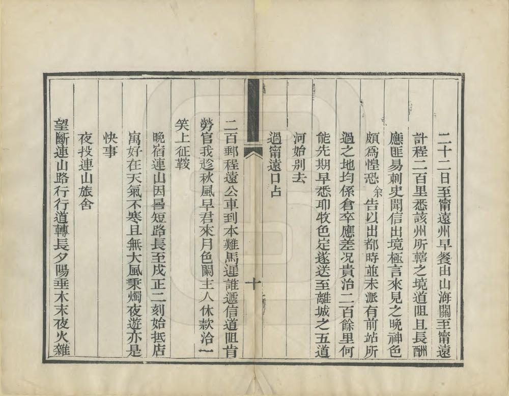 _东使纪事诗略_