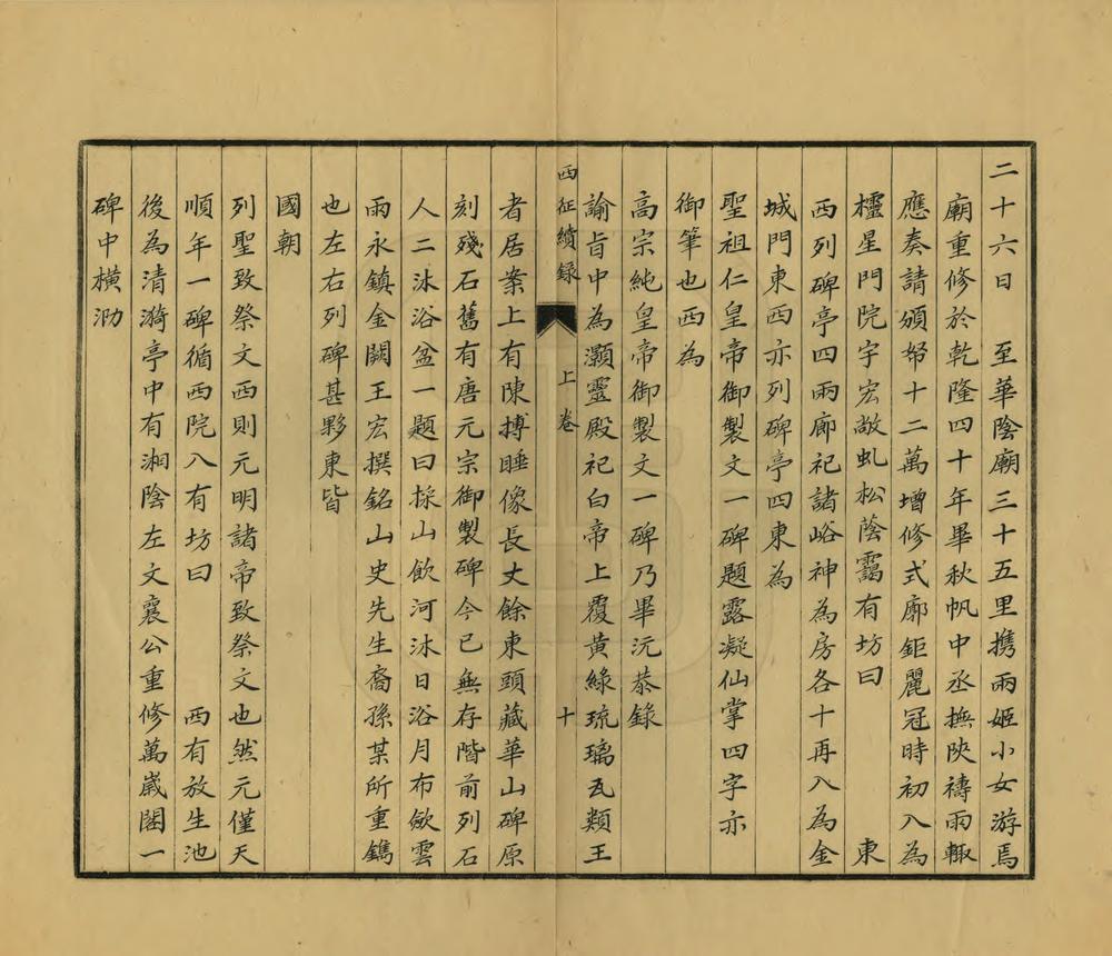 _西征续录_