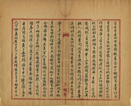 04314 恐省子鸿雪留踪 0.jpg