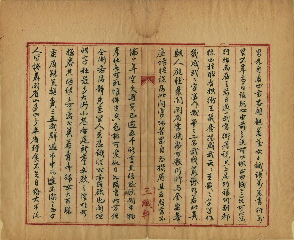 _恐省子鸿雪留踪_