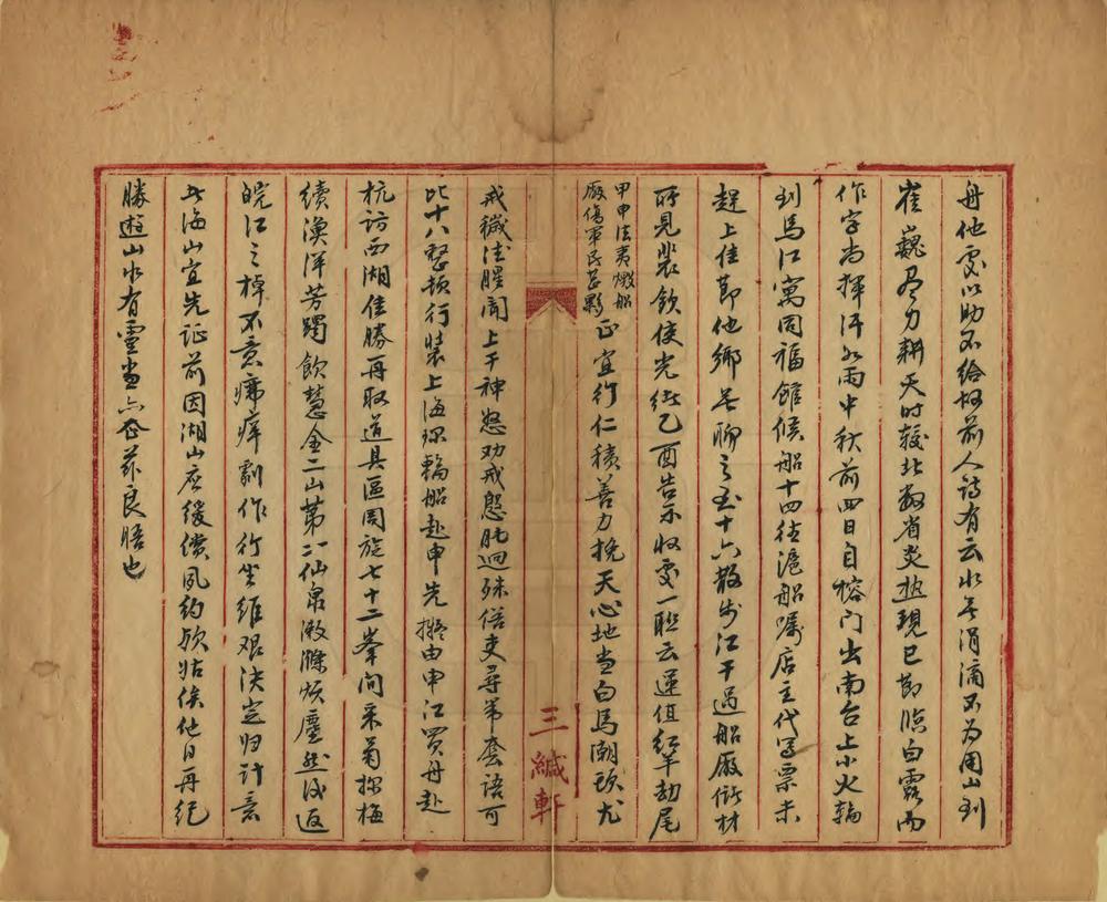 _恐省子鸿雪留踪_