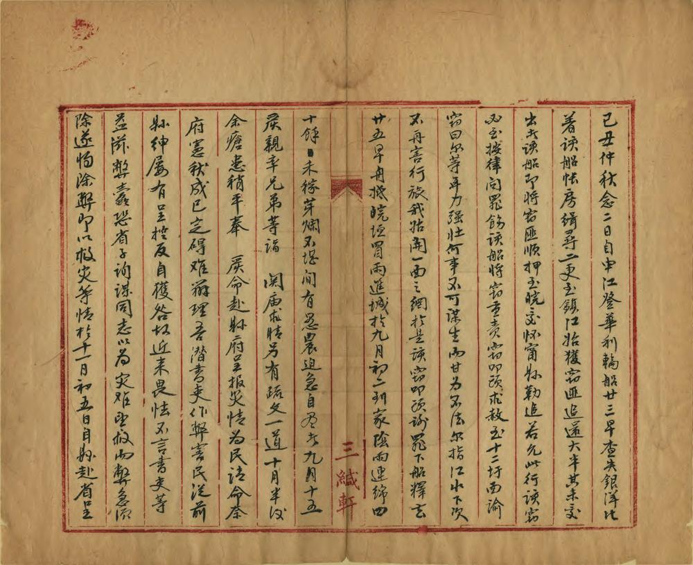 _恐省子鸿雪留踪_