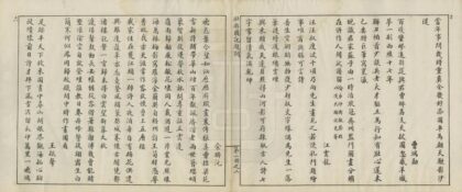 04318 二樵樵者壮游图记 0.jpg