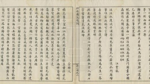 04318 二樵樵者壮游图记 0.jpg