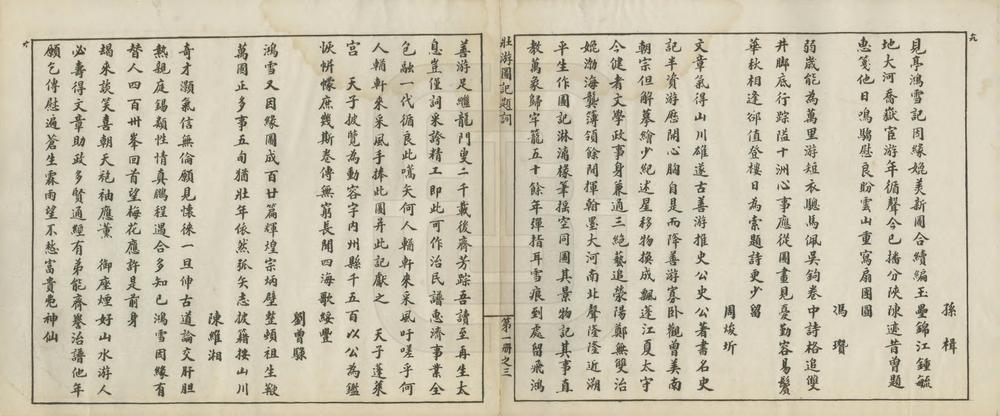 _二樵樵者壮游图记_