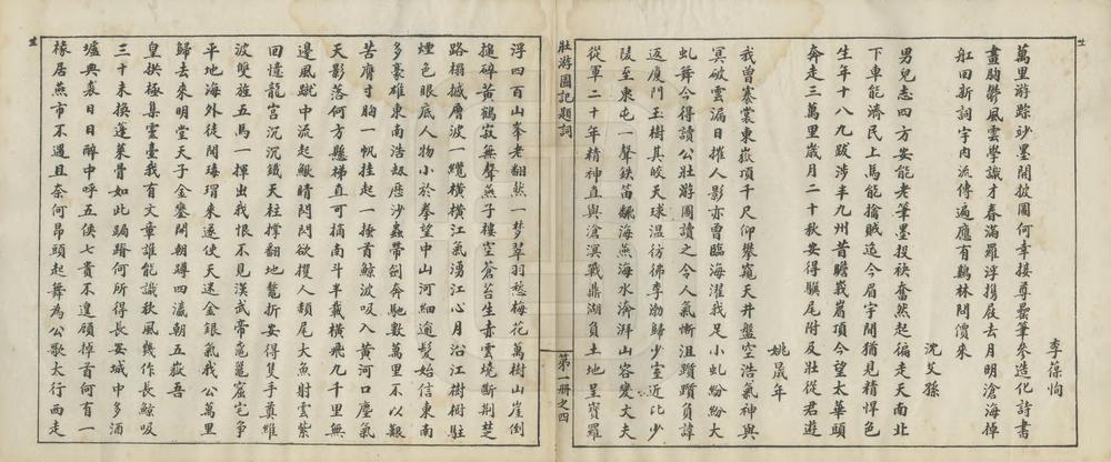 _二樵樵者壮游图记_