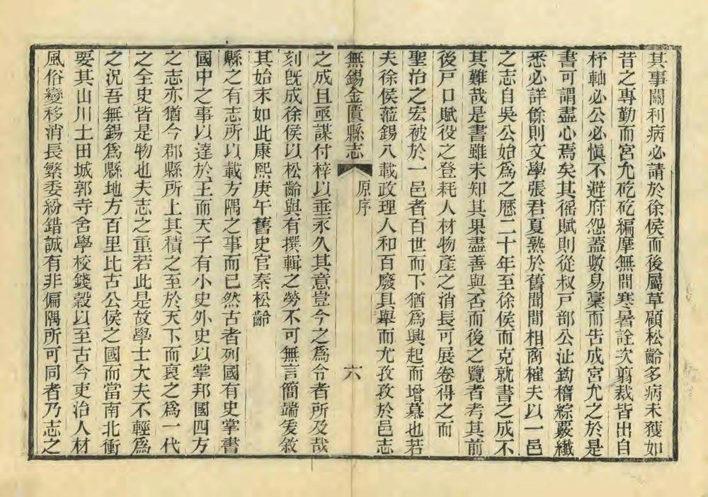 _无锡金匮县志_