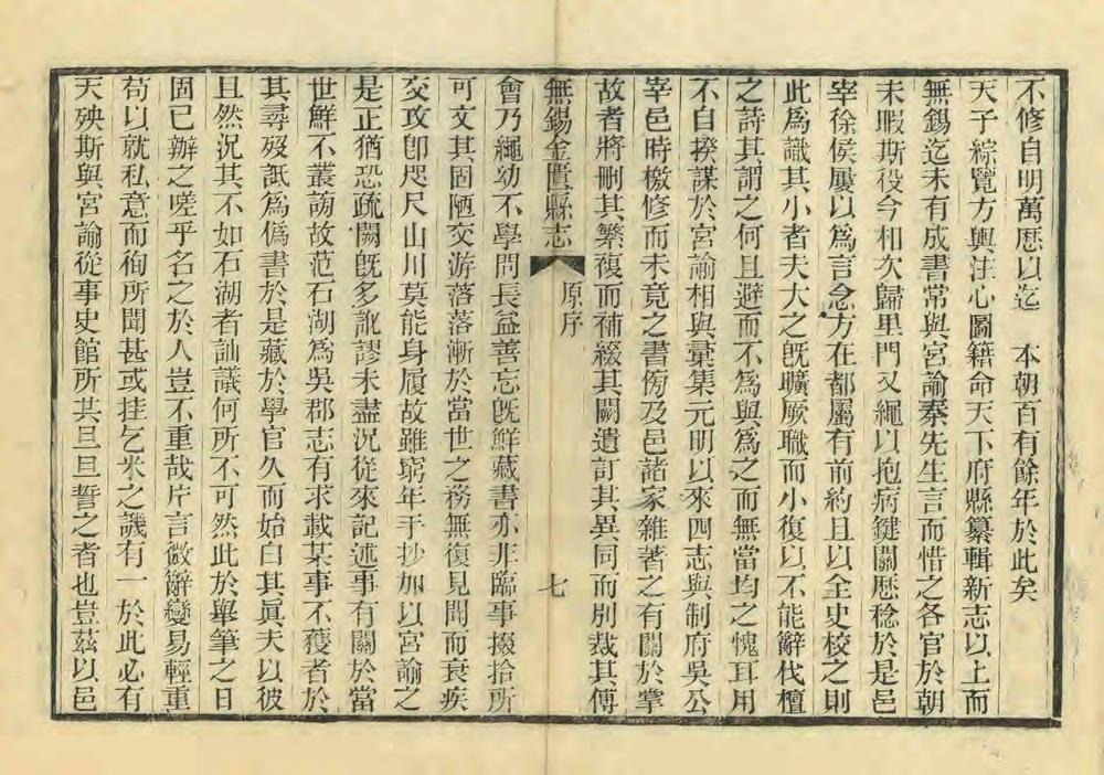 _无锡金匮县志_