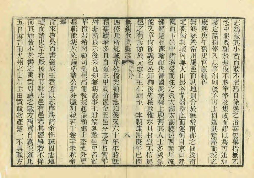 _无锡金匮县志_