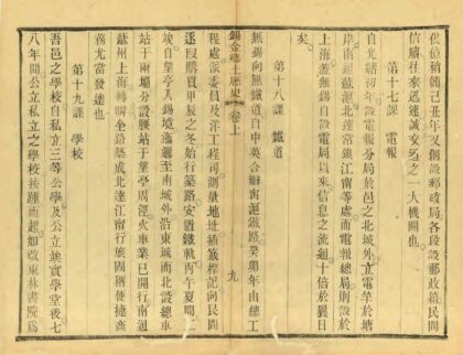 04328 锡金乡土历史 0.jpg