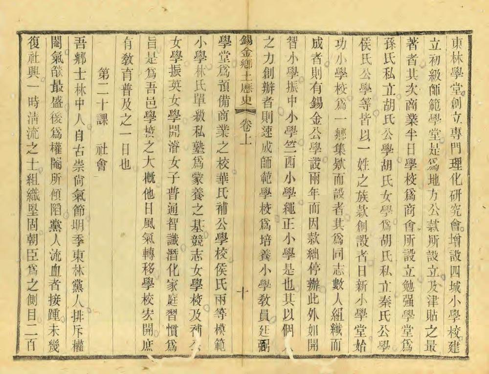 _锡金乡土历史_