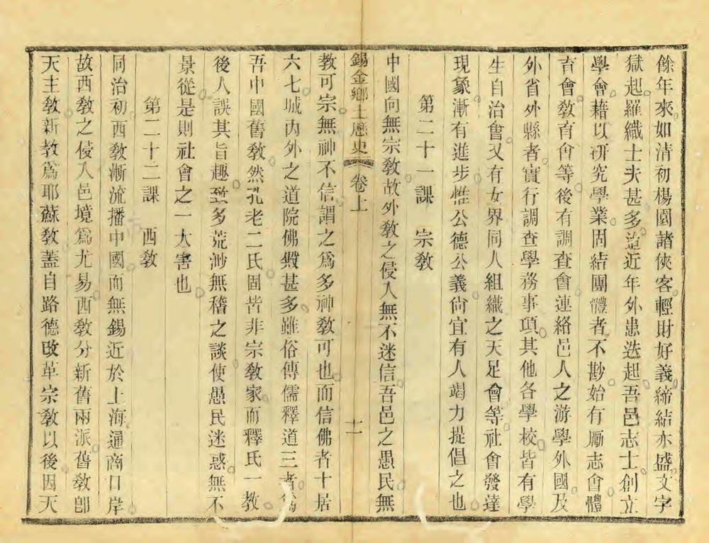 _锡金乡土历史_