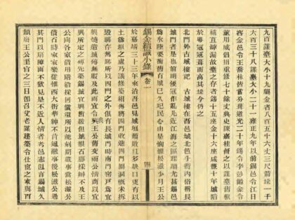 04336 锡金续识小录 0.jpg