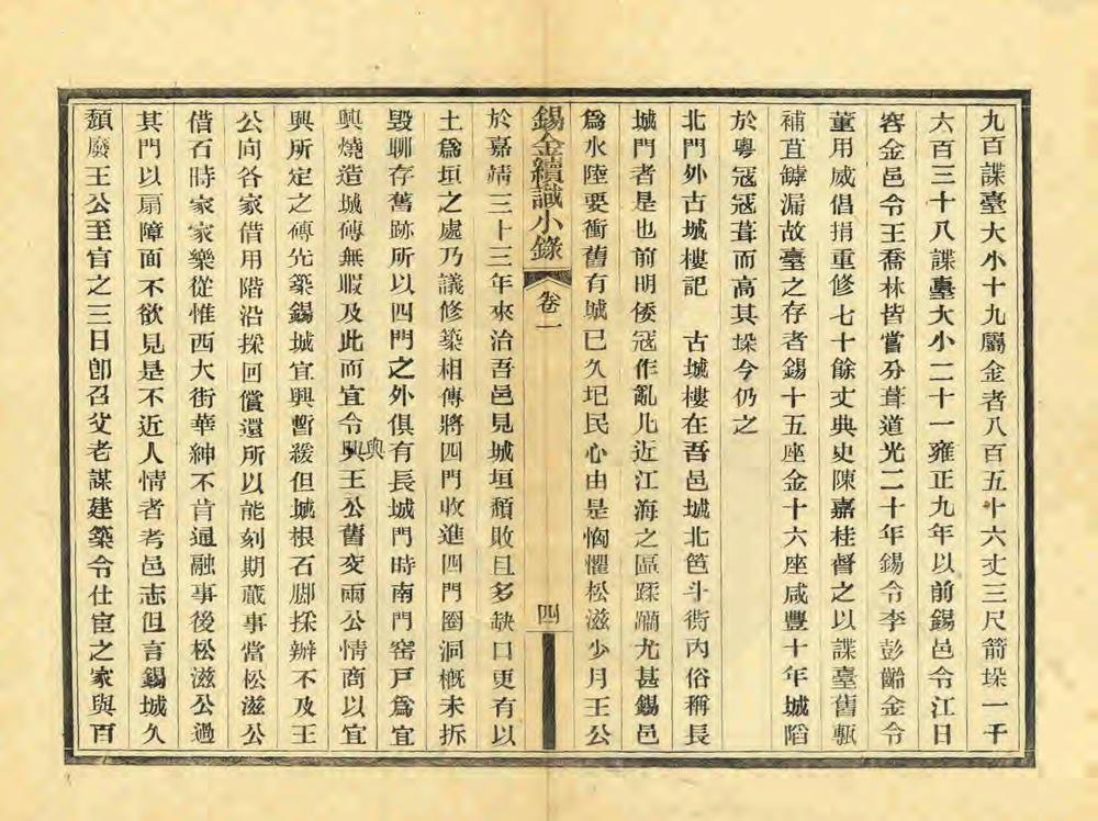 _锡金续识小录_