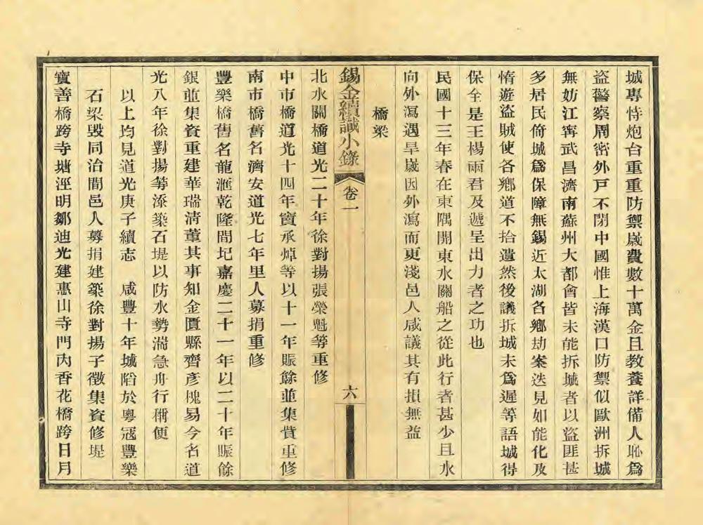 _锡金续识小录_