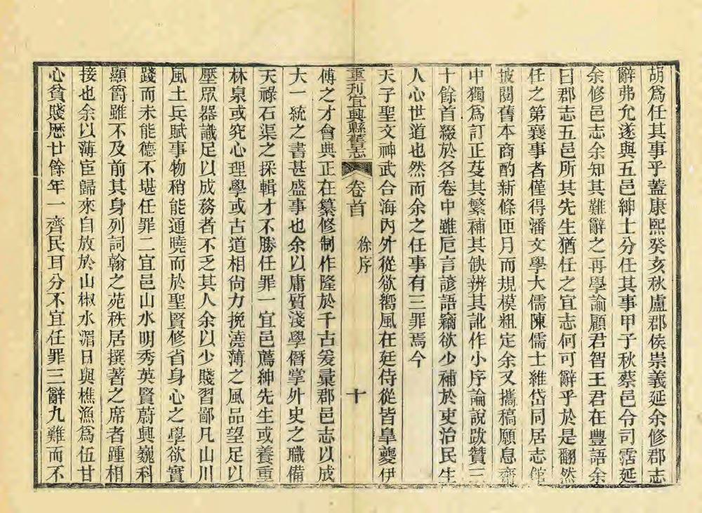 _重刊宜兴县旧志_